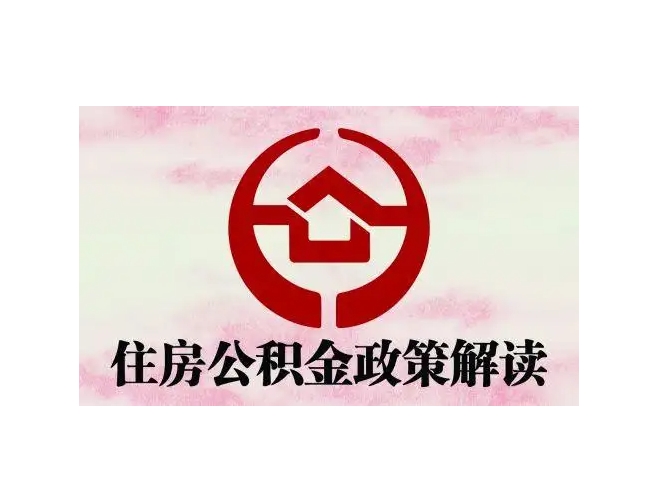 平阳封存了公积金怎么取出（封存了公积金怎么取出来）